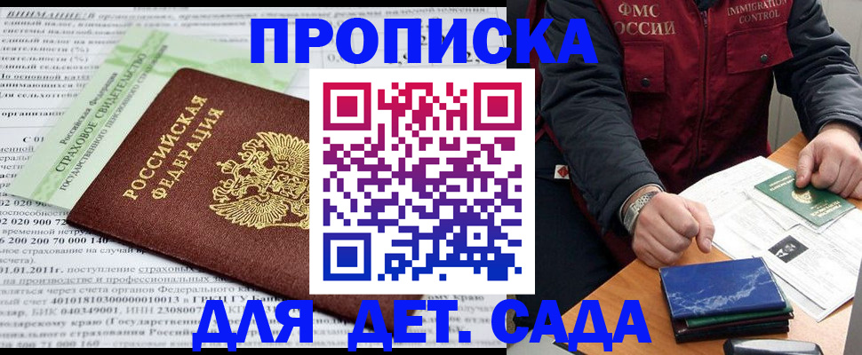 регистрация для дет. сада в Губкинском