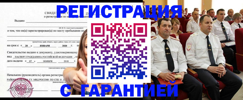 прописка законно в Губкинском