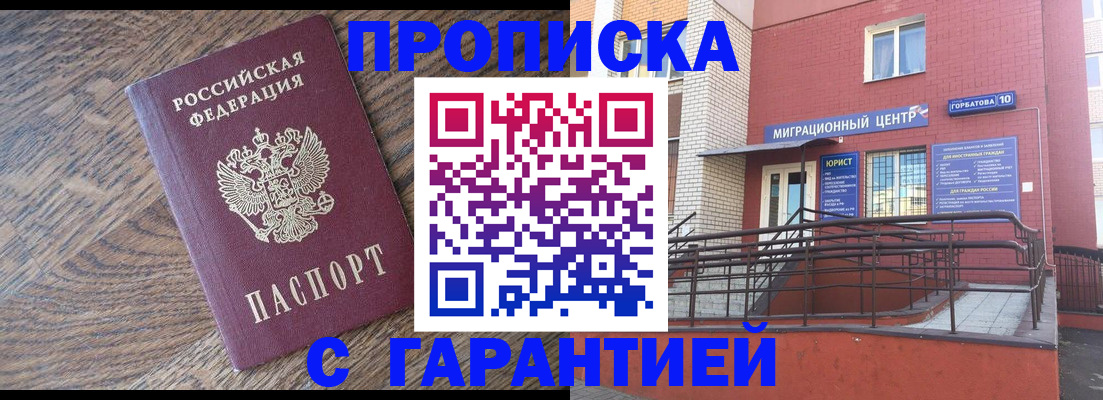 прописка 2025 в Губкинском