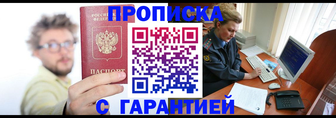 прописка для военкомата в Губкинском